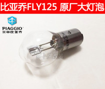 Piagio City Flying FLY150 125 100 Lady 100 Original Headlight Bulb