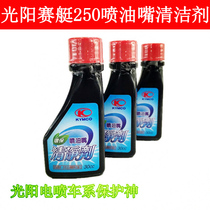 Gwangyang EFI model dedicated rowing 250 300 400 CT250 injector cleaner fuel treasure dedicated