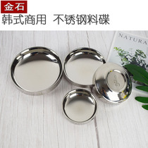  Korean cuisine barbecue restaurant Stainless steel plate Kimchi plate dipping barbecue plate barbecue tableware Household small dinner plate