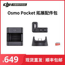 Spot straight hair DJI Pocket Smart eyes accessories package Osmo Pocket Pocket gimbal camera original original expansion accessories package Wireless module Gimbal control dial wheel accessories adapter sleeve