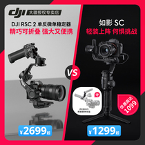 DJI DJI handheld GIMBAL DJI RSC 2 DSLR Micro single hand-held stabilizer Shooting image stabilization gimbal