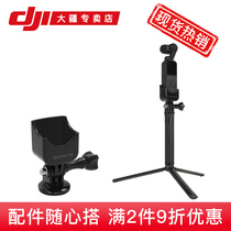 Sunnylife Suitable for DJI POCKET OSMO POCKET 1 4 adapter Handheld multi-function expansion set Tripod extension rod backpack Car suction cup bracket