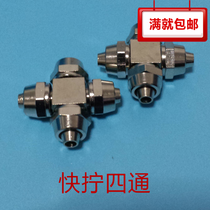 Quick screw cross four-way copper nickel plated pneumatic gas pipe joint SMC lock female type joint 6 8 10 12mm