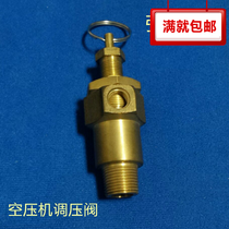 Air compressor compressor pressure regulating valve regulating valve copper iron pressure valve all copper Fusheng pressure regulating valve 3-6 cubic 8kg
