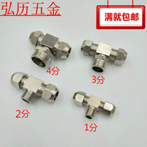 Copper card sleeve outer tooth tee copper pipe joint clamp sleeve tee joint copper fitting pipe fitting oil pipe fitting card 6 8 10 12