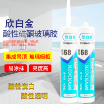 Acid silicone glass glue Waterproof sealant Acid porcelain white transparent glue Integrated ceiling glue Acid white glue cabinet glue