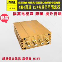 Lotus 4-in 4-way audio isolator eliminates current sound noise top power amplifier box noise common ground isolation HIFI