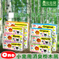 Rabbit nest small animal wood chip litter litter ONO hamster rabbit Dutch pig Chinchow Chinchow deodorant pet mat