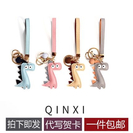 可爱小恐龙汽车钥匙扣挂件创意情侣钥匙圈挂链车用包挂饰小礼物