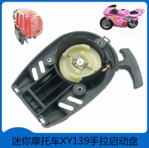 49CC mini car motorcycle new four-stroke XY139F engine gasoline engine hand-pull starter hand-pull plate