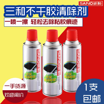 Sanhe strong degumming agent Household self-adhesive cleaning agent Degumming agent Viscose remover Degumming glass film