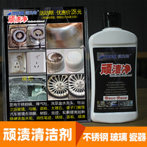 Stainless steel renovation agent stubborn stain oil stain cleaning agent stove dirt toilet porcelain car wheel glass cleaner