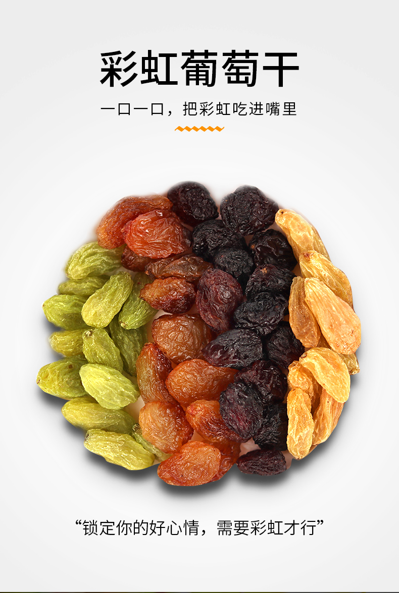 【姜三姐】新疆葡萄干混合装1斤