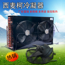 Simaike double air outlet condenser 3P 4 5 7 5 8 5HP copper tube aluminum fin air and cold water cooling radiator