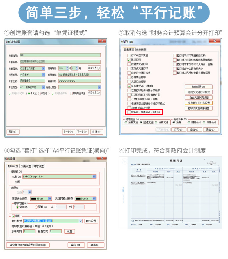 用友u8政务软件kpj501平行行政新纸介绍