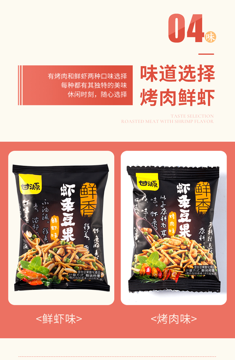 甘源牌虾条豆果500g独立包装