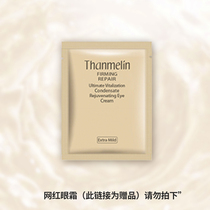 Fan Milin eye cream (gift)