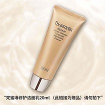 Fan Milin Small Facial Cleanser (gift)