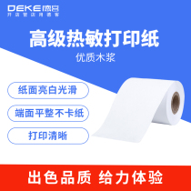 Advanced thermal printing paper 80*30 thermal paper small roll paper receipt paper printing paper 58mm thermal printing paper Supermarket restaurant receipt paper Takeaway printing paper small die 57*50 Kitchen
