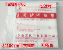 Xinxiang Hongda Wrap Gauze Bandage 8cm * 600cm Pure Cotton Degreased Gauze Roll 8x6 Specification 10 Volume Price