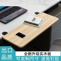 Extended table panel table extended board keyboard bracket thickened non-perforated office board stable