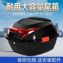 Motorcycle trunk trunk detachable large electric car box toolbox car waterproof installation anti-shake