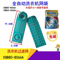 Suitable for power automatic washing machine filter screen XQB80-8066A washing machine universal mesh bag garbage bag