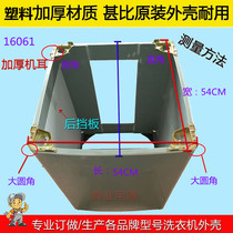 Manually booked for 16061 fully automatic washing machine housing plastic XB600V XB600V Q6559M Q708M Q708M