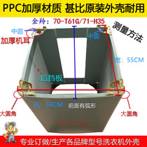 Custom-made Jinling automatic washing machine plastic thick shell XQB80-H71Y shell size 56 * 55CM