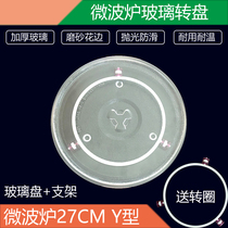 Glass General chassis dedicated universal turntable microwave oven heating Y chassis household 27cm Glass Site