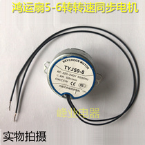 Hon shipping fan turn fan guide wind wheel electric fan accessories synchronous motor motors 220V high speed 5 6r min