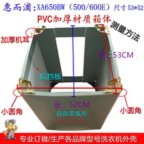 Customized Whirlpool automatic washing machine thickened plastic shell XQB65-S650BW size 53 * 52CM