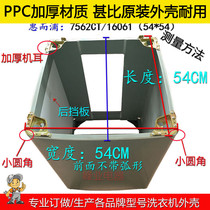 Whirlpool automatic washing machine customized box XQB75-D7562CT 54*54 washing machine thickened shell