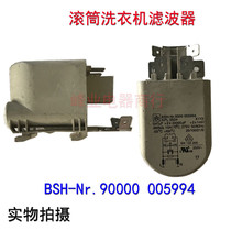 BSH-Nr 9000005994 West Gate Drum Washing Machine Capacitive Filter Accessories