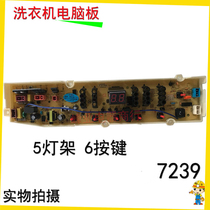 Suitable for Sanyo automatic washing machine computer board DB7058ES DB7239S circuit board control panel
