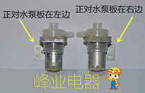 Suitable for Hongjing water dispenser electric water bottle Pump Pump Motor Motor DC8-18V left and right