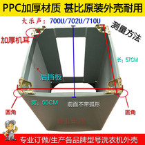 Custom-made Panasonic automatic washing machine plastic shell XQB85-QA8021 XQB75-T701U Q740U
