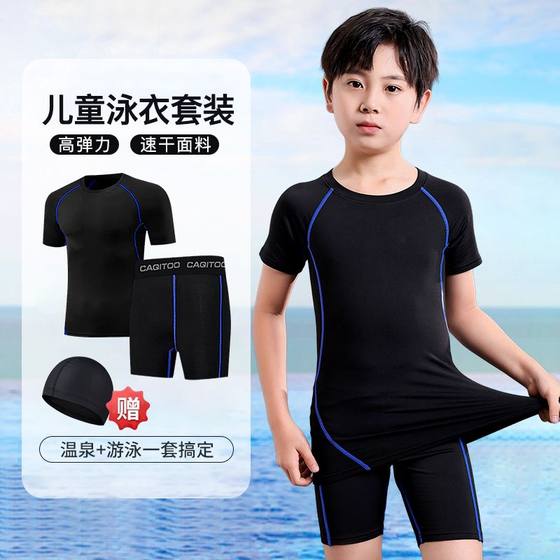 Children's swimsuit Men's small middle school children, young, bodies, boys swimsuit summer 2023 new sunscreen trunks set Children's swimsuit Men's small middle school children, young, bodies, boys swimsuit summer 2023 new sunscreen trunks set