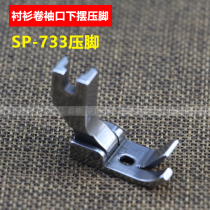 P733 presser foot shirt special roll cuffs lower swing presser foot flat car curling edge hem presser foot SP-733 presser foot