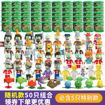 Plant Wars Zombie Blind Boxes Assembly Riding Stacks Zombie Legion Children Building Blocks Zombie Twist Egg Toys