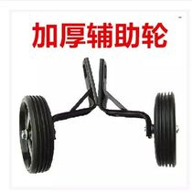 16 18 20 inch auxiliary wheel