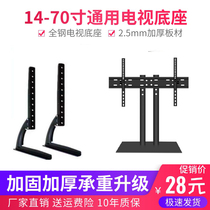 TV base general-purpose mount mount free punch vertical desktop bracket sub-liquid crystal display table elevated bracket