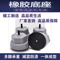Washing machine base elephant feet solid leg roller special fixed pad high-mount suction stent batch