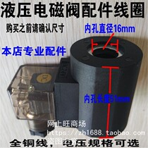 Hydraulic solenoid valve control coil AC220V inner hole 16mm length 51mm hydraulic copper core Cartridge valve DC24V