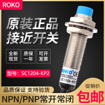 Original Dress Rekoro ROKO close to switch SC1204-KP2 metal induction sensor NPN PNP is often open and often closed