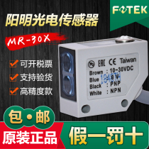 FOTEK Yangming photoelectric MR-30X MR-30X 10X 60X 60X-wire inductive sensor MR-10NE 30N