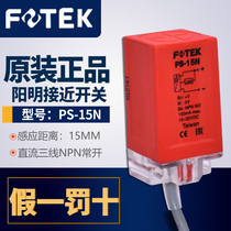 Brand new original set FOTEK Yangming close to switch sensor PS-15N third-line NPN normally open induction 15MM
