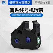 General stickers for Canon standard LB-200BK 03BK ribbon line number machine C- 210T 210E 580T 200T 510t marker ribbon LB-