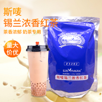 Smark Z8202 Sri Lanka black tea powder 5 lbs Smark Silan dense fragrant black tea port type tea powder