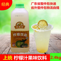 Shangtong lemon juice concentrate 2 4kg Shangtong fruit drink thick pulp Shangtong juice 10 bottles